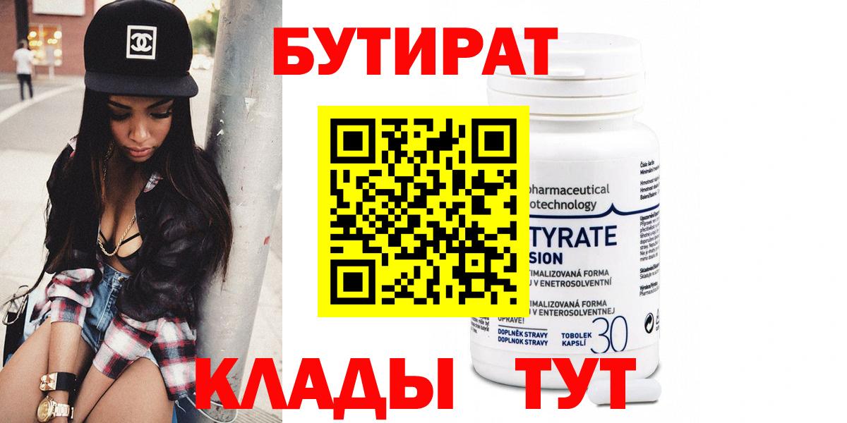 Краснокаменск  Бутират  Вход с VPN  Бутират бутик 