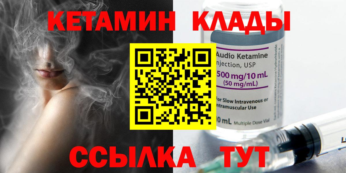 КЕТАМИН ketamine  Вход с VPN  Краснокаменск 