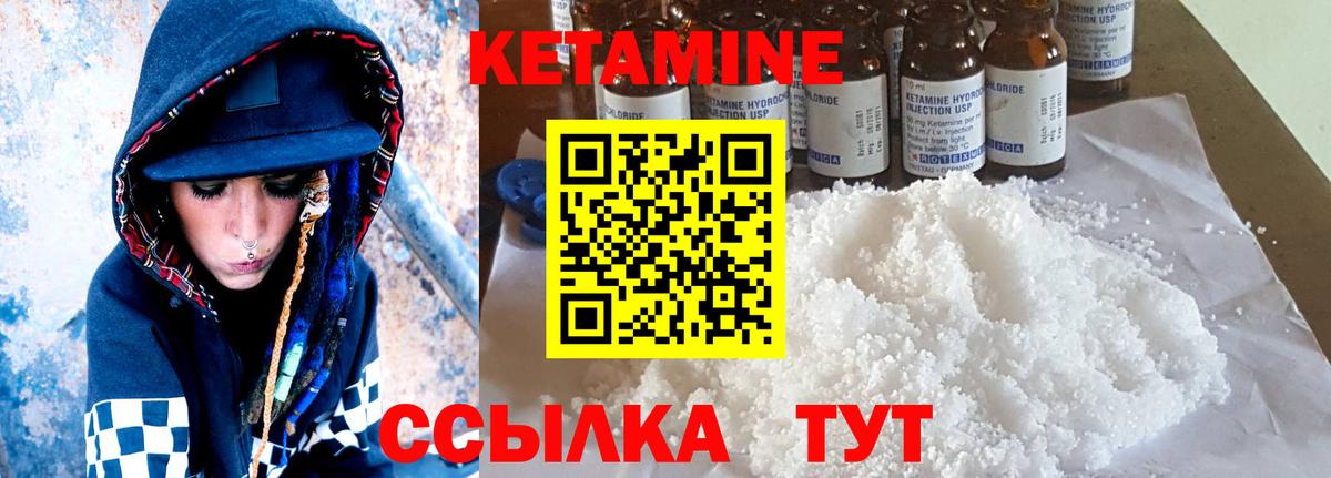 Кетамин ketamine Краснокаменск