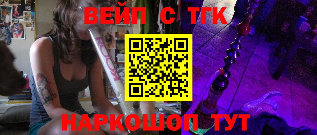 ТГК вейп Краснокаменск