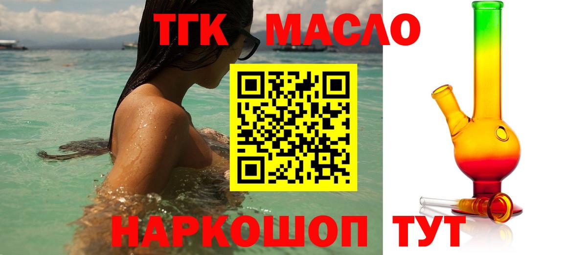Дистиллят ТГК Wax  Дистиллят ТГК концентрат  Вход с VPN  Краснокаменск 